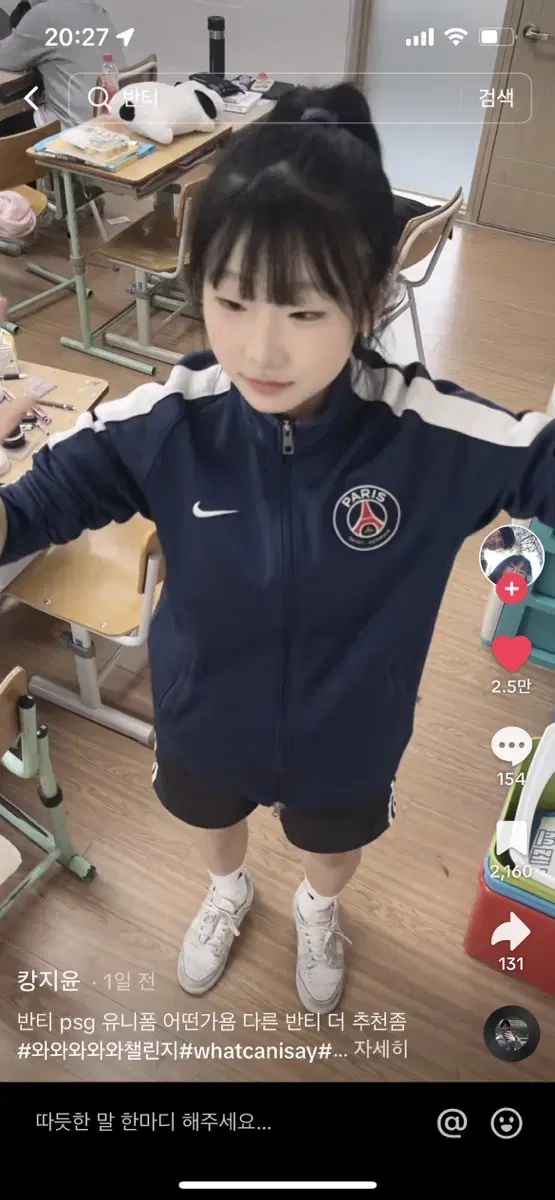 Psg 나이키 져지 트랙탑